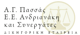 Δικηγορικό Γραφείο Α. Πασσάς - Ε. Ανδριανάκη και Συνεργάτες